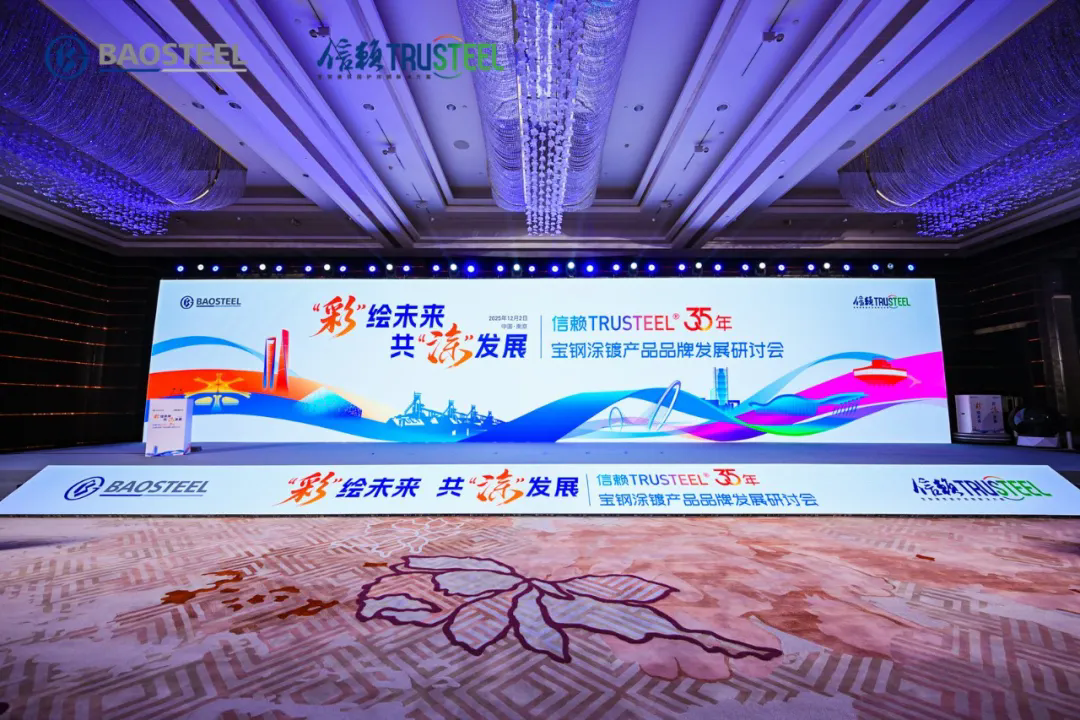 彩”繪未來 共“涂”發(fā)展 | 上海佰金應(yīng)邀參加寶鋼信賴TRUSTEEL?35年，共繪高質(zhì)量發(fā)展新藍圖